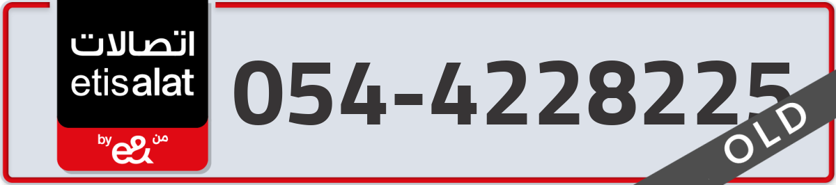 etisalat Mobile Number 054 code 4228225 number