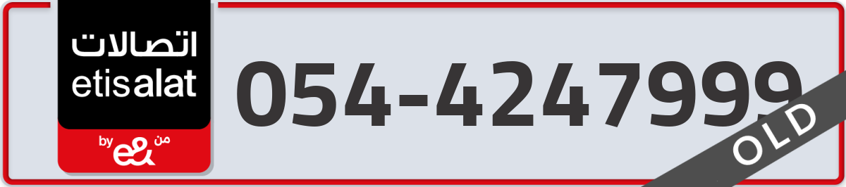 etisalat Mobile Number 054 code 4247999 number