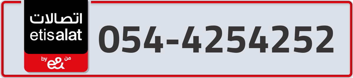 etisalat Mobile Number 054 code 4254252 number