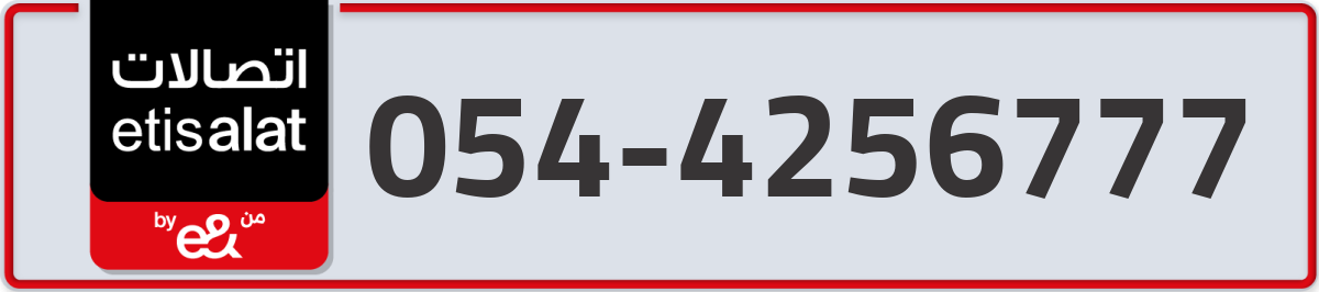 etisalat Mobile Number 054 code 4256777 number
