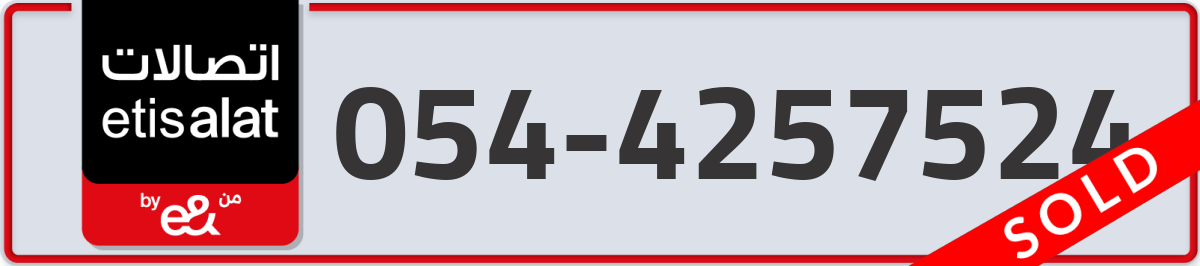 etisalat Mobile Number 054 code 4257524 number