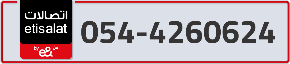 etisalat Mobile Number 054 code 4260624 number