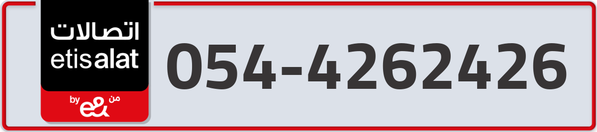 etisalat Mobile Number 054 code 4262426 number