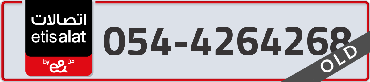 etisalat Mobile Number 054 code 4264268 number