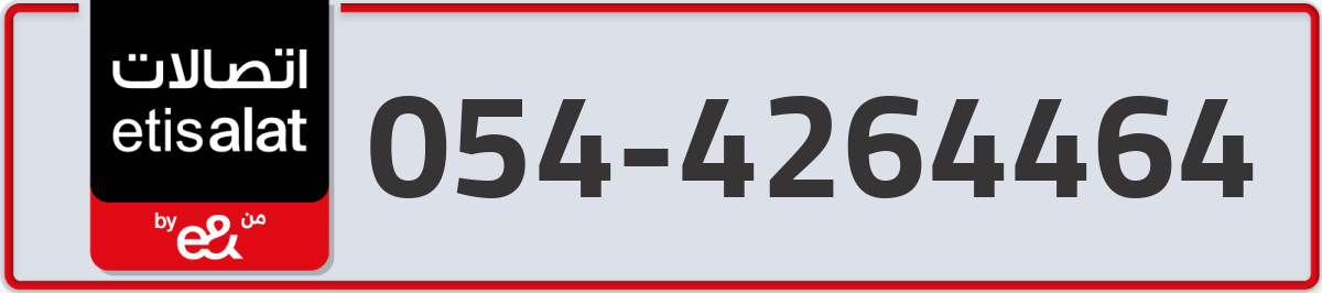 etisalat Mobile Number 054 code 4264464 number