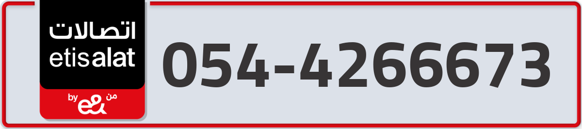 etisalat Mobile Number 054 code 4266673 number