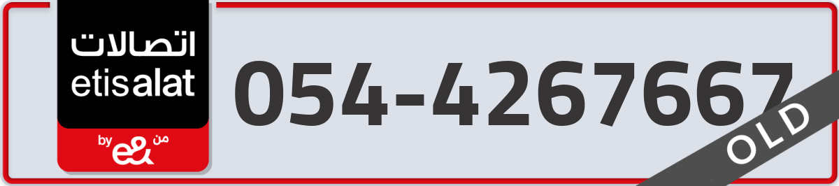 etisalat Mobile Number 054 code 4267667 number