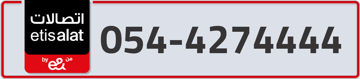 etisalat Mobile Number 054 code 4274444 number