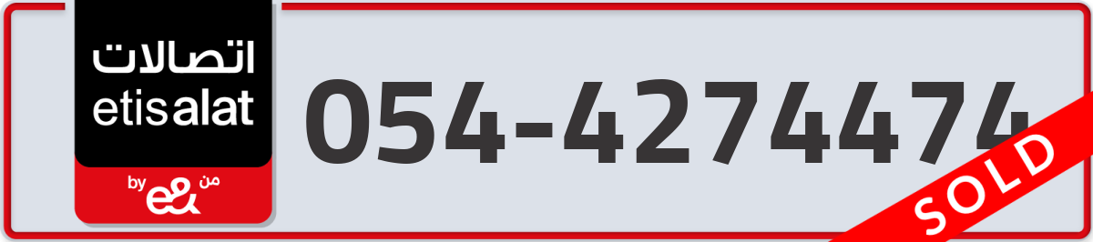 etisalat Mobile Number 054 code 4274474 number