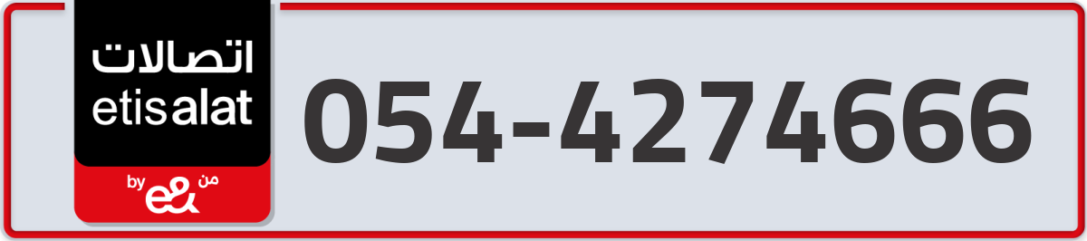 etisalat Mobile Number 054 code 4274666 number
