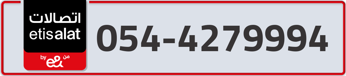etisalat Mobile Number 054 code 4279994 number