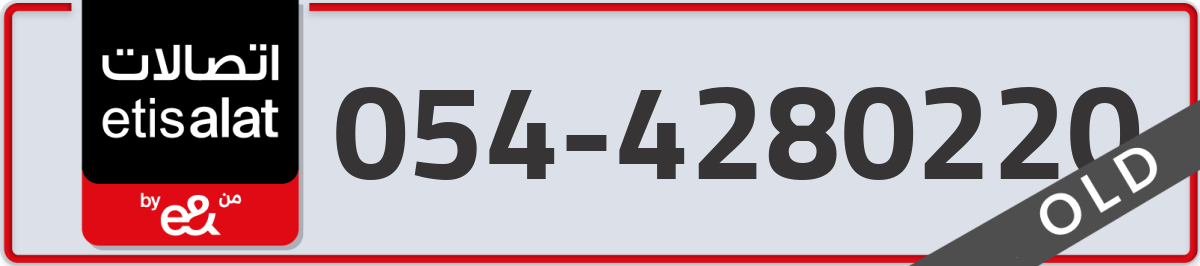 etisalat Mobile Number 054 code 4280220 number