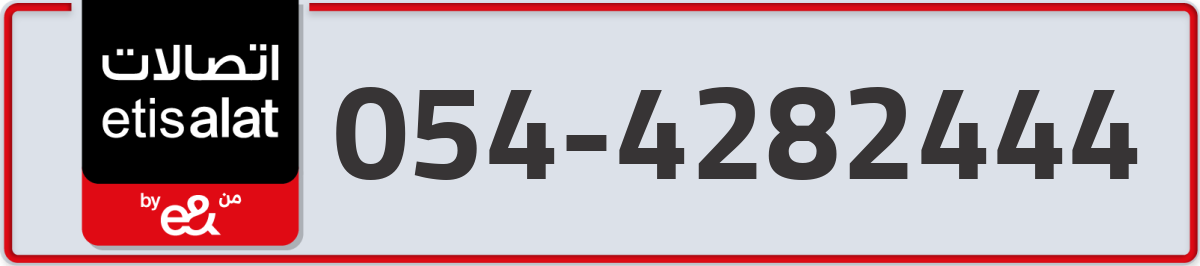 etisalat Mobile Number 054 code 4282444 number