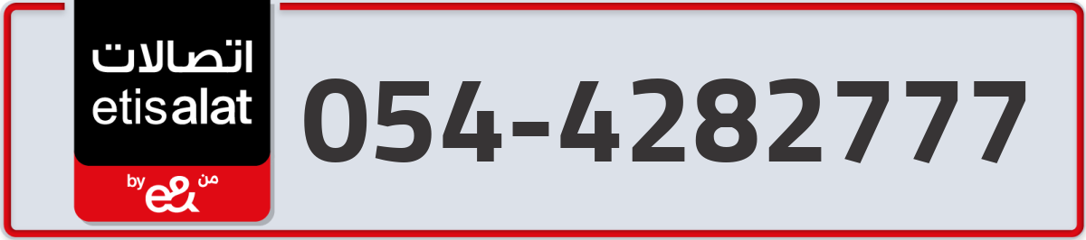 etisalat Mobile Number 054 code 4282777 number