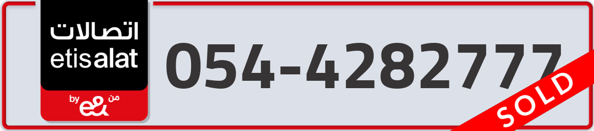 etisalat Mobile Number 054 code 4282777 number