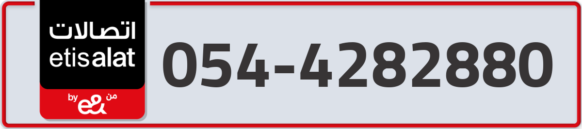 etisalat Mobile Number 054 code 4282880 number