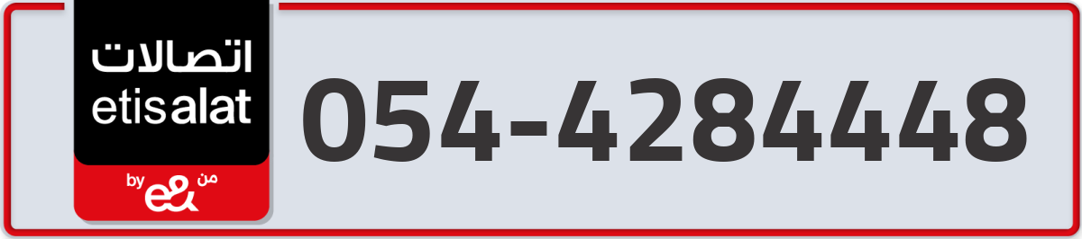 etisalat Mobile Number 054 code 4284448 number