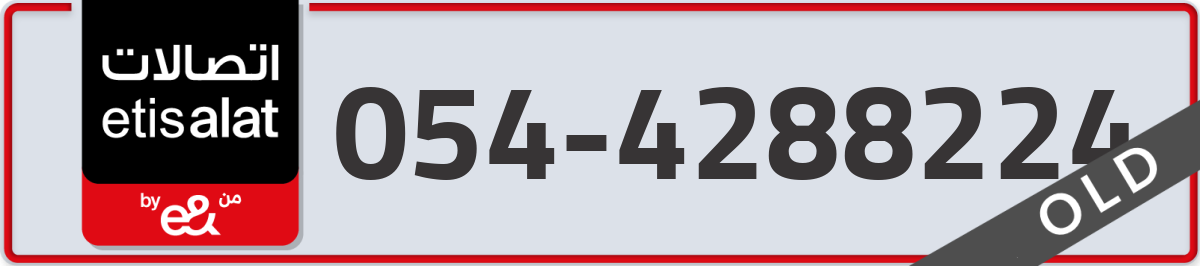 etisalat Mobile Number 054 code 4288224 number