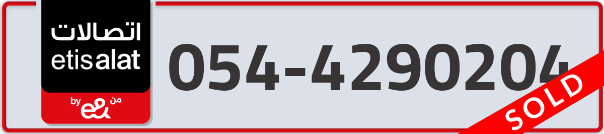 etisalat Mobile Number 054 code 4290204 number