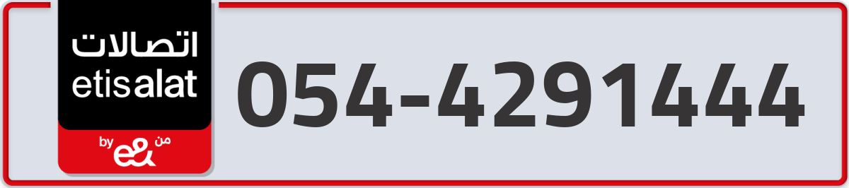 etisalat Mobile Number 054 code 4291444 number