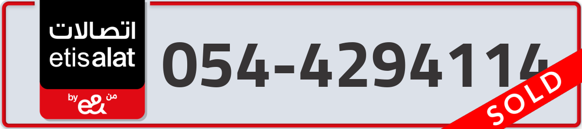 etisalat Mobile Number 054 code 4294114 number
