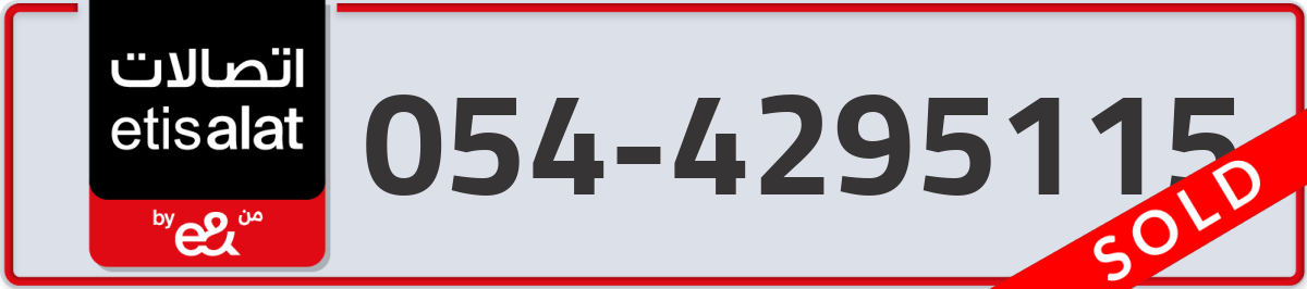 etisalat Mobile Number 054 code 4295115 number