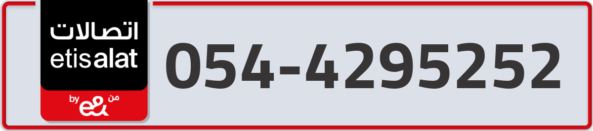 etisalat Mobile Number 054 code 4295252 number