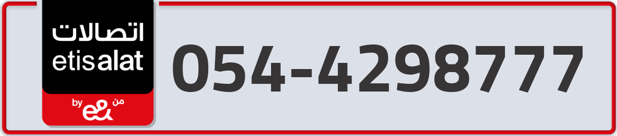 etisalat Mobile Number 054 code 4298777 number