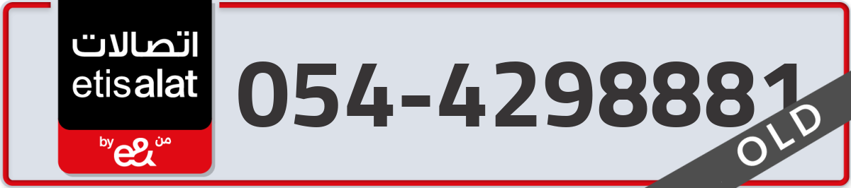 etisalat Mobile Number 054 code 4298881 number