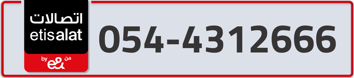 etisalat Mobile Number 054 code 4312666 number