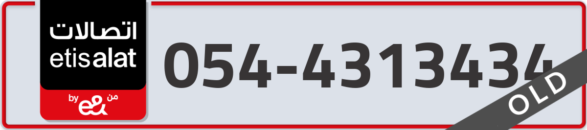 etisalat Mobile Number 054 code 4313434 number