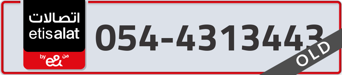 etisalat Mobile Number 054 code 4313443 number