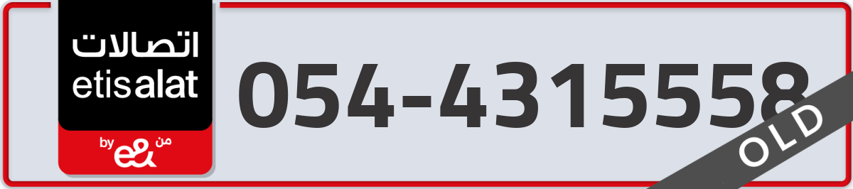 etisalat Mobile Number 054 code 4315558 number