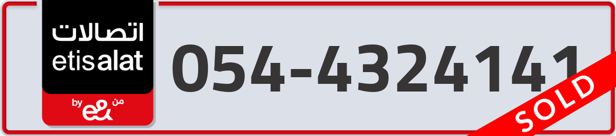 etisalat Mobile Number 054 code 4324141 number