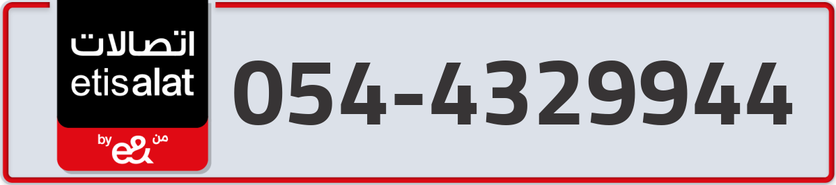 etisalat Mobile Number 054 code 4329944 number