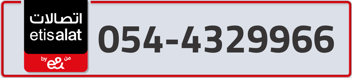 etisalat Mobile Number 054 code 4329966 number