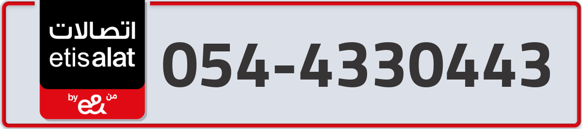 etisalat Mobile Number 054 code 4330443 number