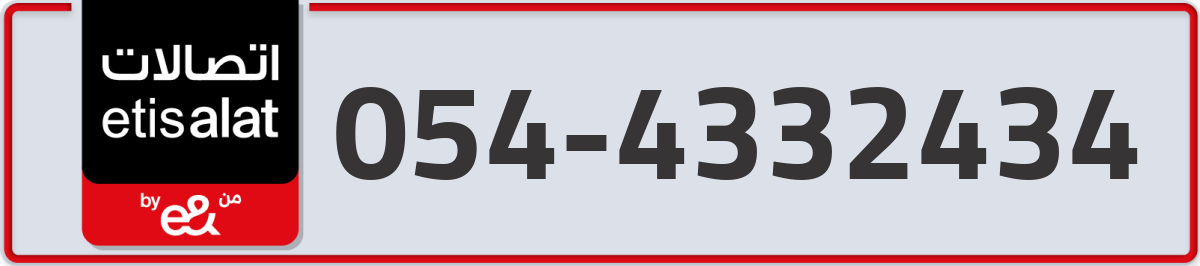 etisalat Mobile Number 054 code 4332434 number