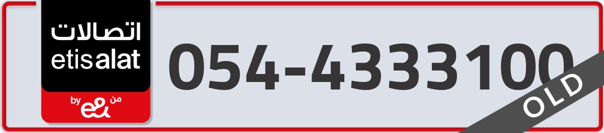 etisalat Mobile Number 054 code 4333100 number