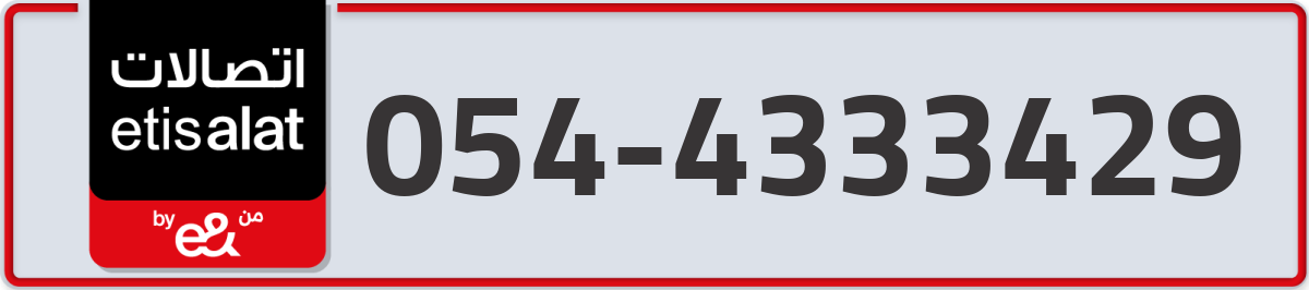 etisalat Mobile Number 054 code 4333429 number
