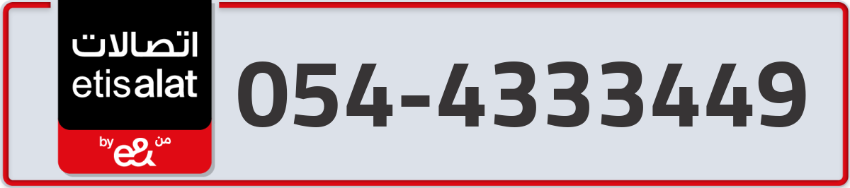 etisalat Mobile Number 054 code 4333449 number