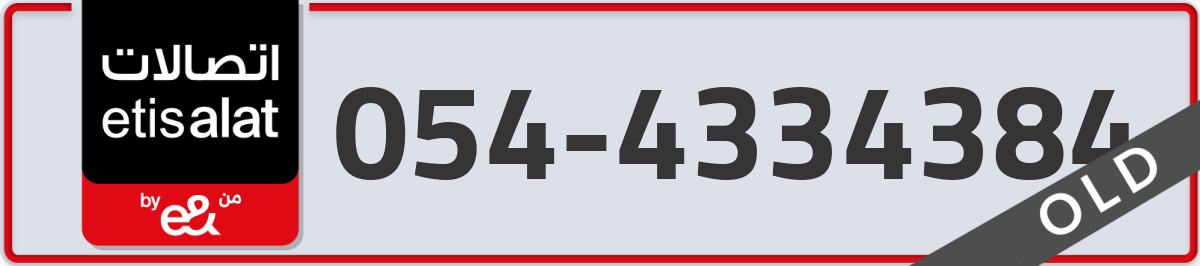etisalat Mobile Number 054 code 4334384 number