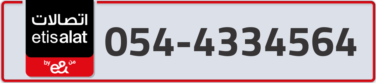etisalat Mobile Number 054 code 4334564 number