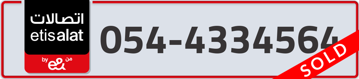 etisalat Mobile Number 054 code 4334564 number