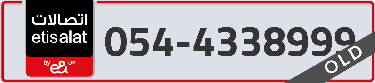 etisalat Mobile Number 054 code 4338999 number