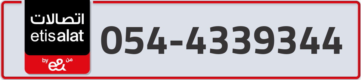 etisalat Mobile Number 054 code 4339344 number