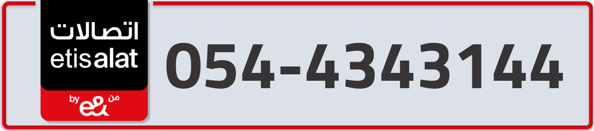 etisalat Mobile Number 054 code 4343144 number