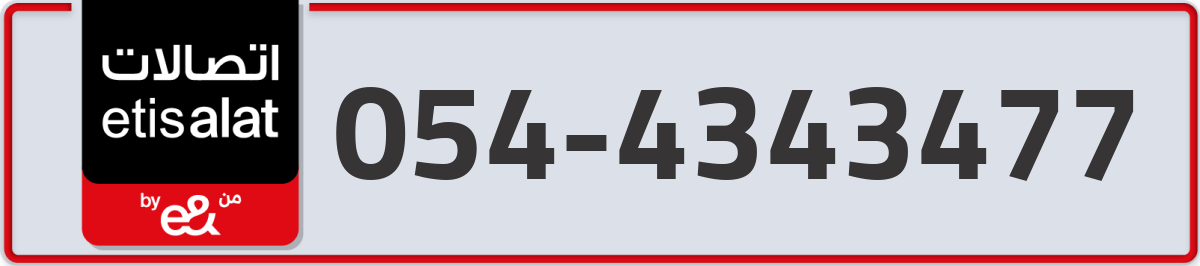 etisalat Mobile Number 054 code 4343477 number
