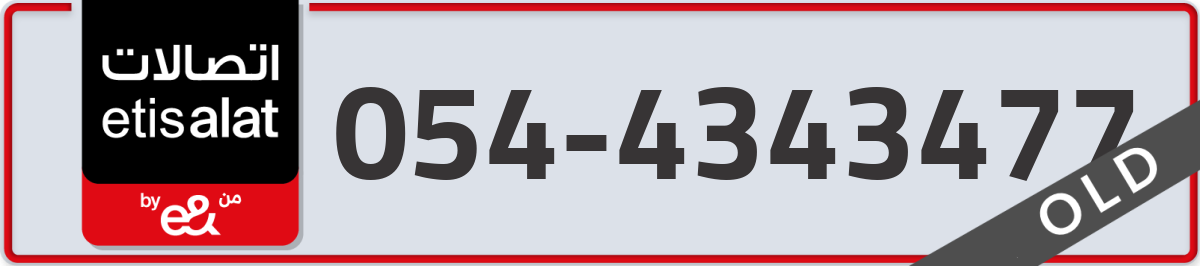 etisalat Mobile Number 054 code 4343477 number