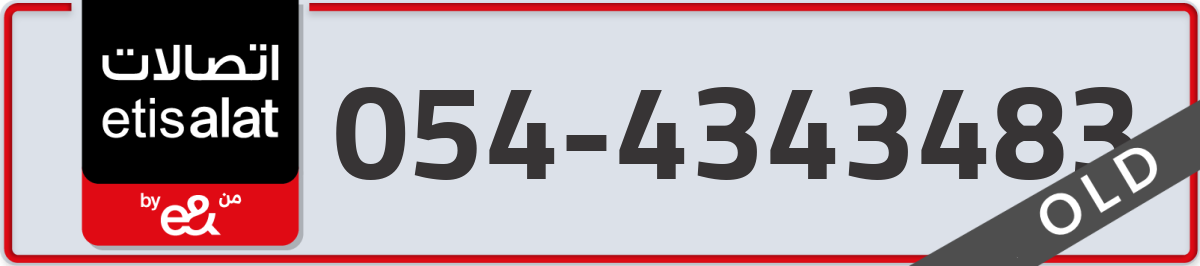 etisalat Mobile Number 054 code 4343483 number